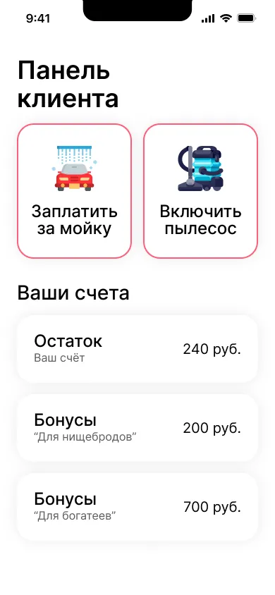 Панель клиента в приложении «Хозяин»