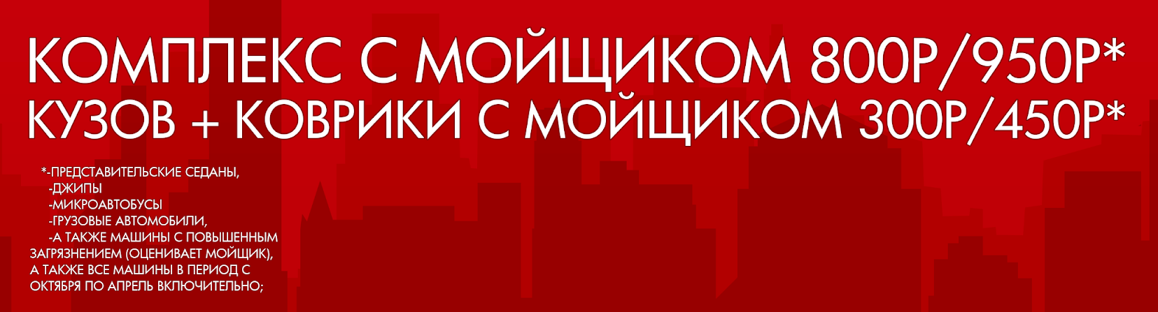 Мойщик за работой