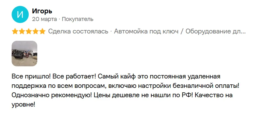 Отзыв Игоря: оборудование пришло, работает, рекомендует