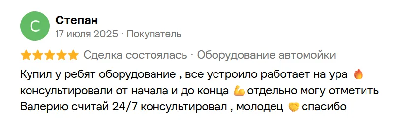 Отзыв Степана: оборудование работает, консультировали от начала до конца