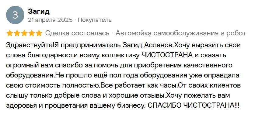 Отзыв Загида: оборудование окупилось меньше чем за полгода